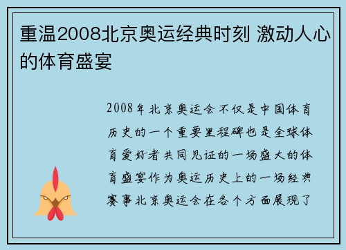 重温2008北京奥运经典时刻 激动人心的体育盛宴