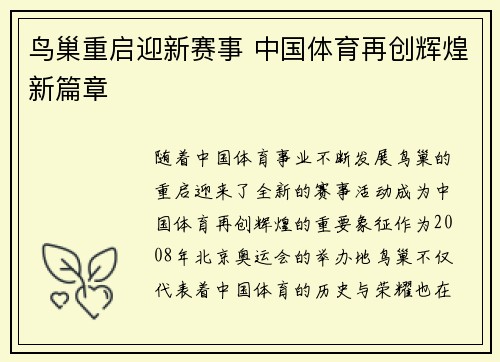 鸟巢重启迎新赛事 中国体育再创辉煌新篇章